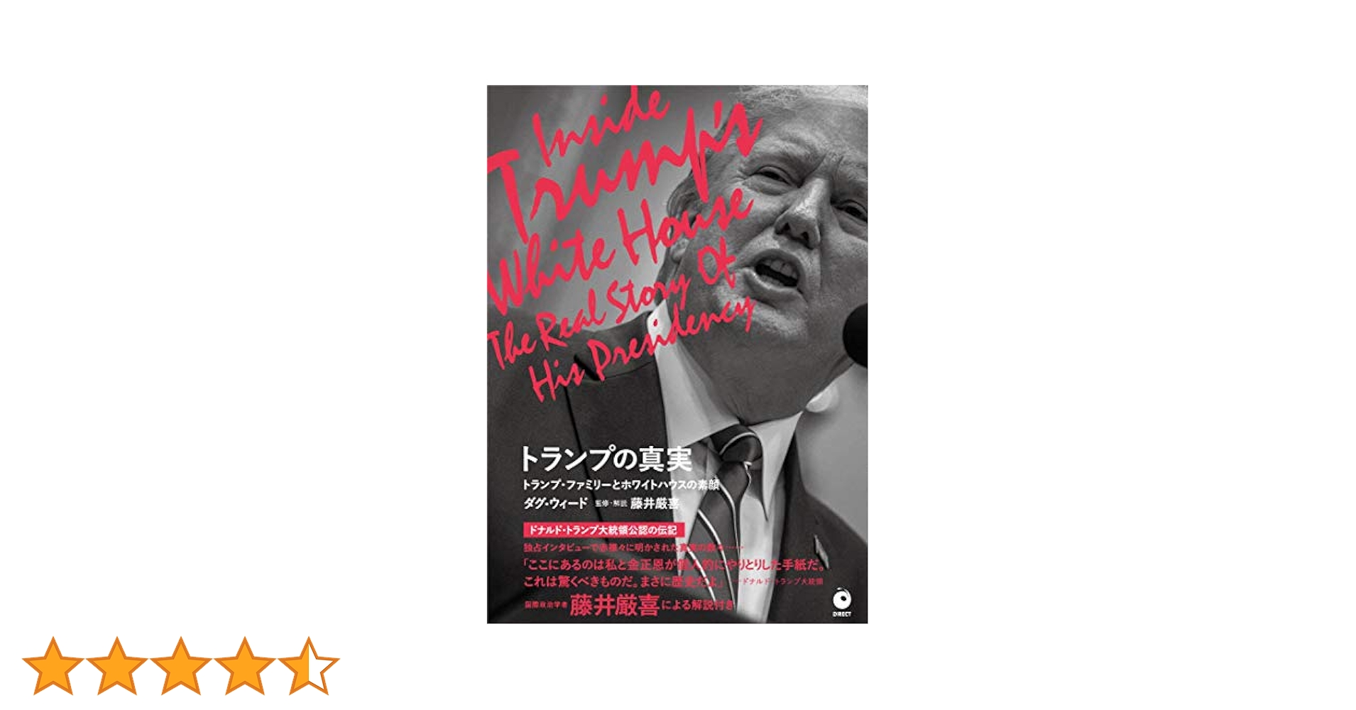 【希少】トランプの真実: Inside Trump's White House Inside Trump's White House トランプの真実 - メルカリ